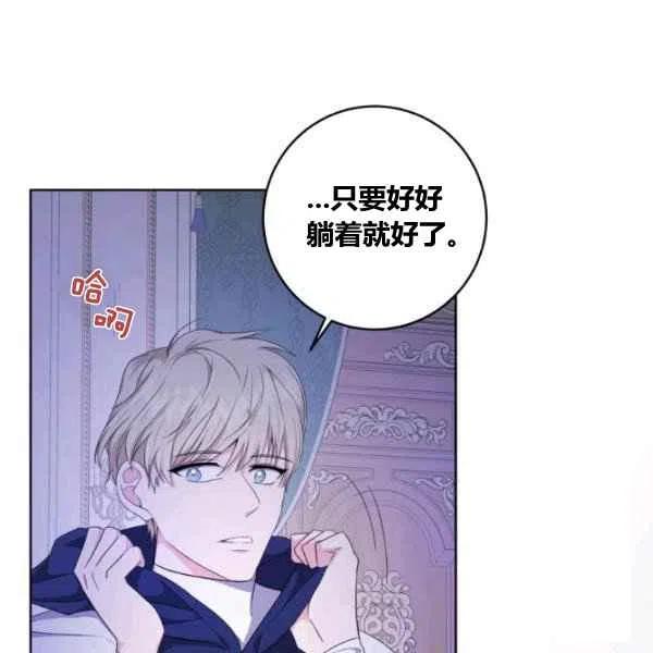 《成为废物主人公的夫人》第27话 第10页