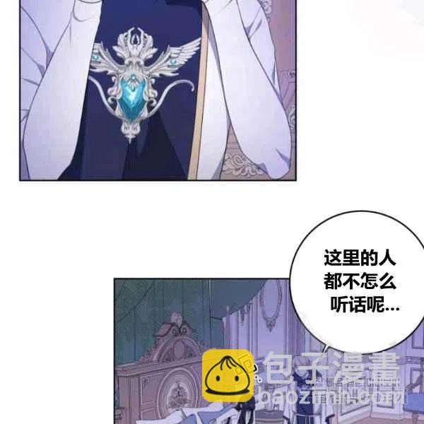 《成为废物主人公的夫人》第27话 第11页