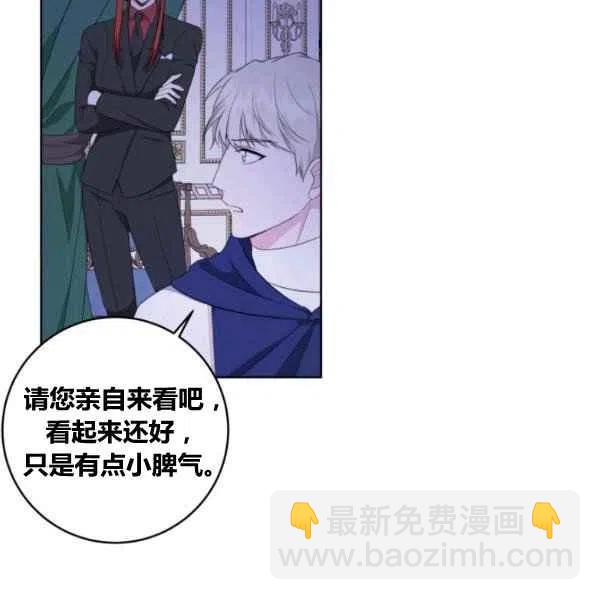 《成为废物主人公的夫人》第27话 第14页