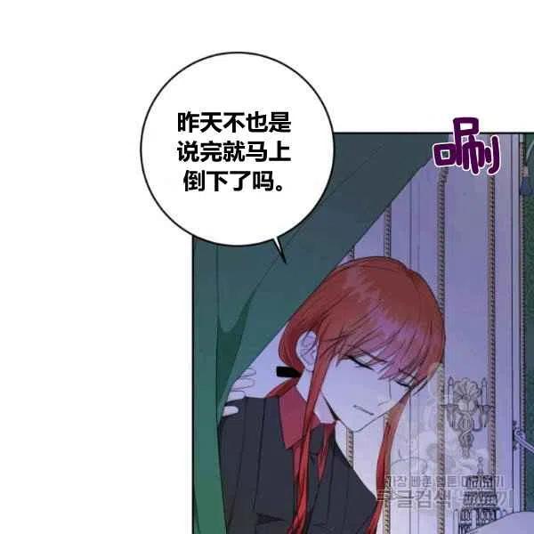 《成为废物主人公的夫人》第27话 第15页