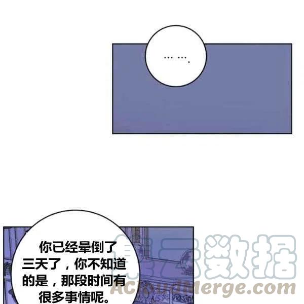 《成为废物主人公的夫人》第27话 第21页