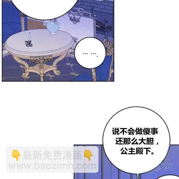 《成为废物主人公的夫人》第27话 第22页