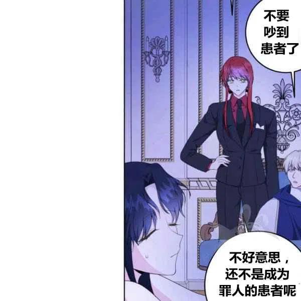 《成为废物主人公的夫人》第27话 第23页