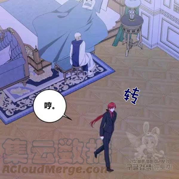 《成为废物主人公的夫人》第27话 第25页