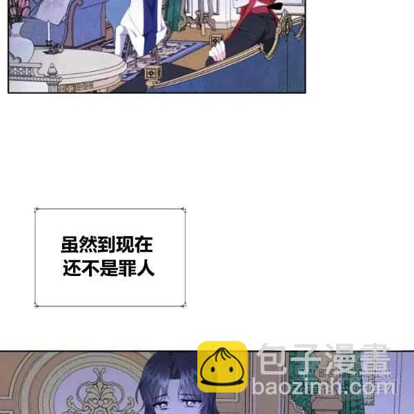 《成为废物主人公的夫人》第27话 第27页