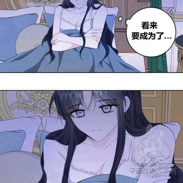 《成为废物主人公的夫人》第27话 第28页