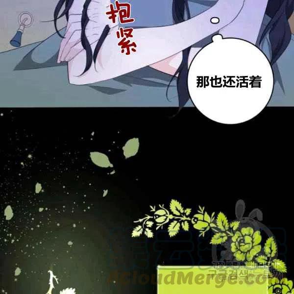 《成为废物主人公的夫人》第27话 第29页