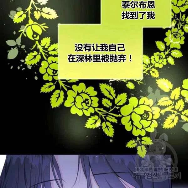 《成为废物主人公的夫人》第27话 第30页
