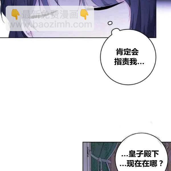《成为废物主人公的夫人》第27话 第31页