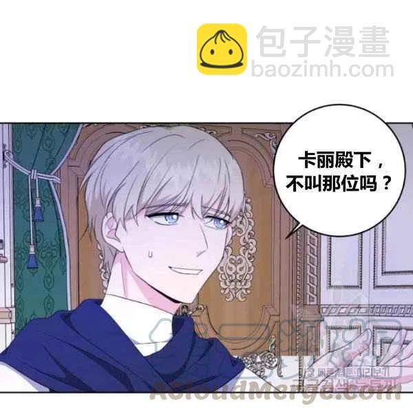 《成为废物主人公的夫人》第27话 第33页