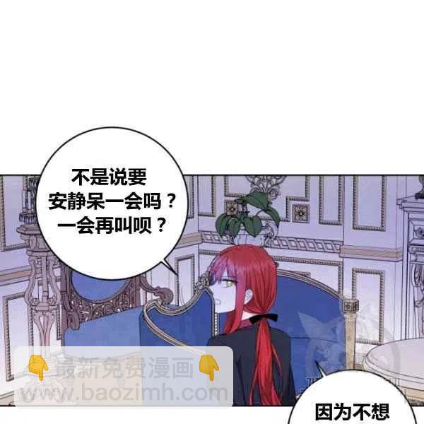《成为废物主人公的夫人》第27话 第34页