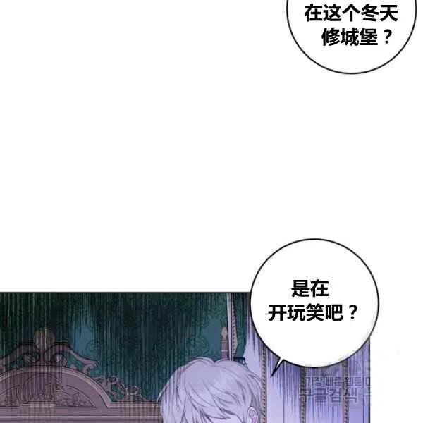《成为废物主人公的夫人》第27话 第35页
