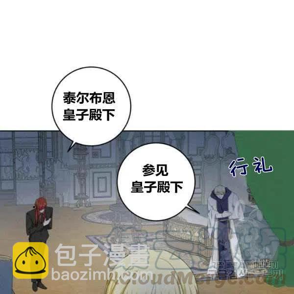 《成为废物主人公的夫人》第27话 第41页