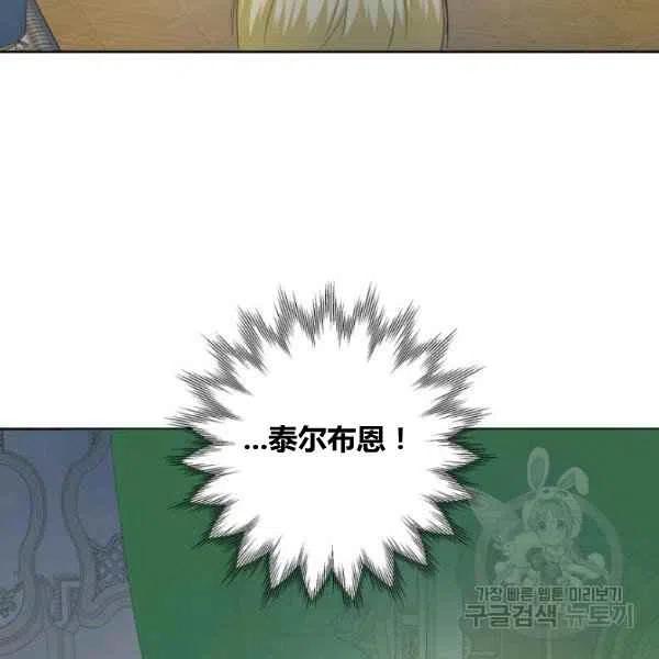 《成为废物主人公的夫人》第27话 第42页