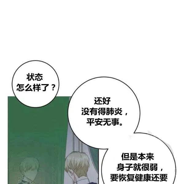 《成为废物主人公的夫人》第27话 第44页
