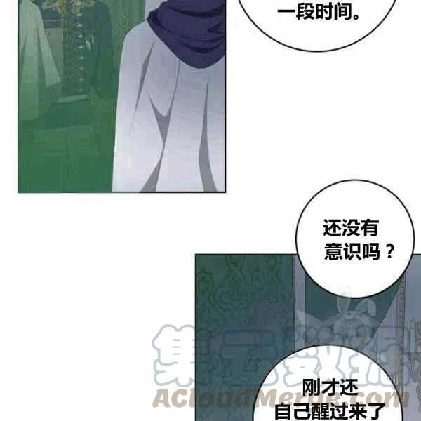 《成为废物主人公的夫人》第27话 第45页