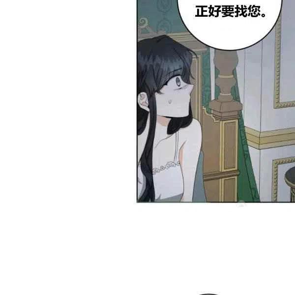 《成为废物主人公的夫人》第27话 第46页