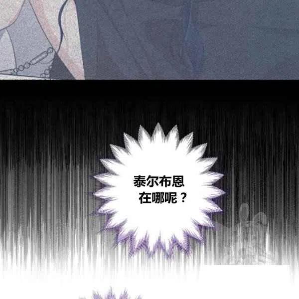 《成为废物主人公的夫人》第27话 第8页