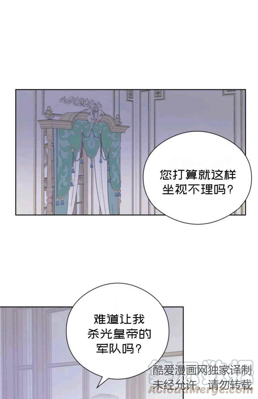 《成为废物主人公的夫人》第26话 第10页