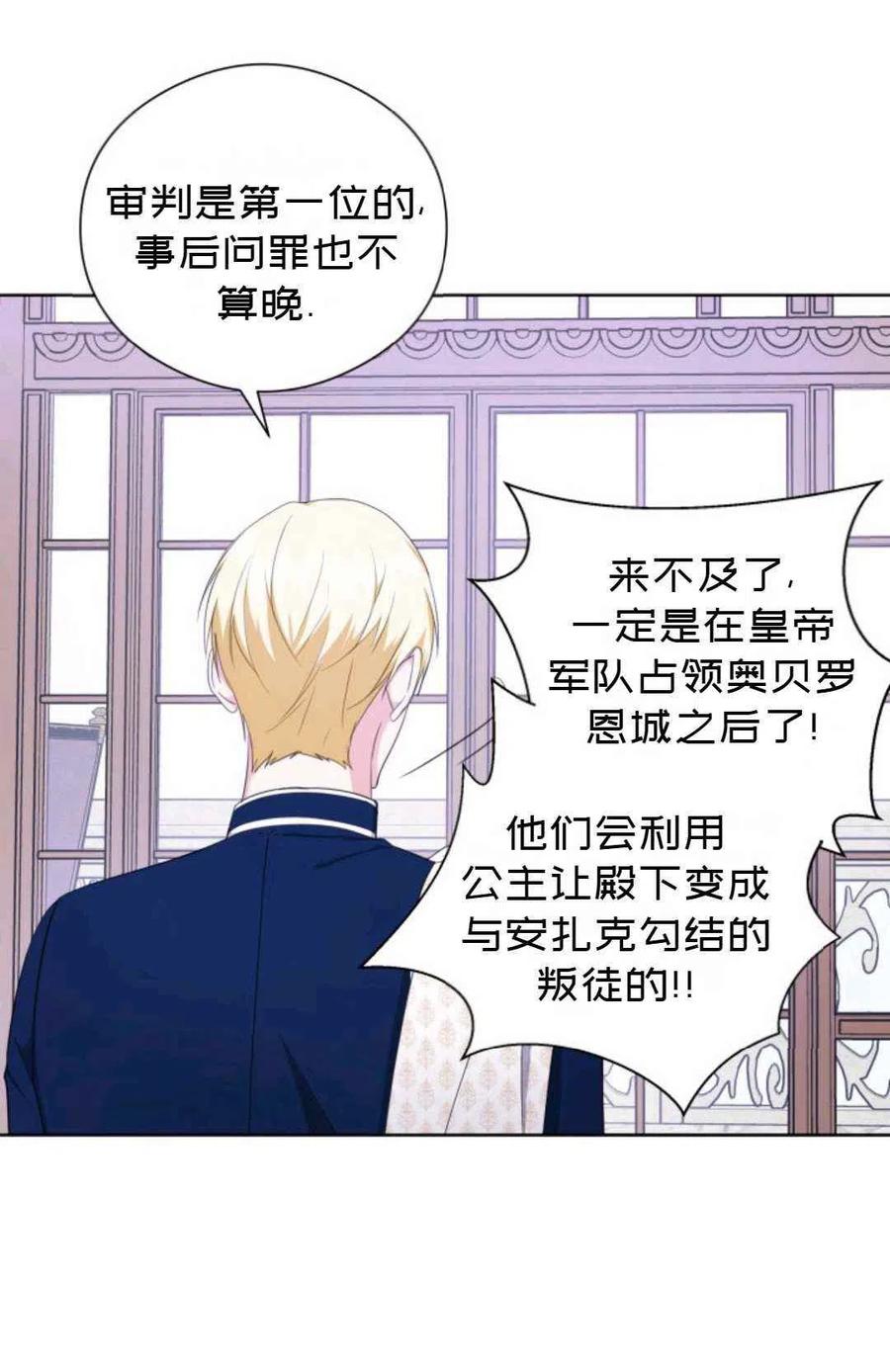 《成为废物主人公的夫人》第26话 第17页