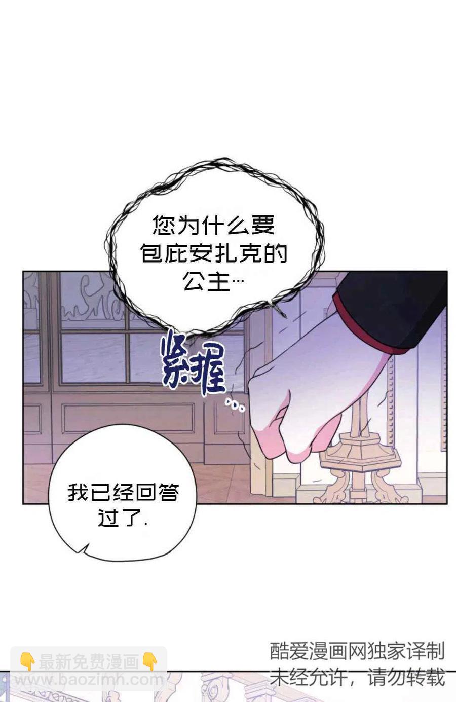 《成为废物主人公的夫人》第26话 第18页