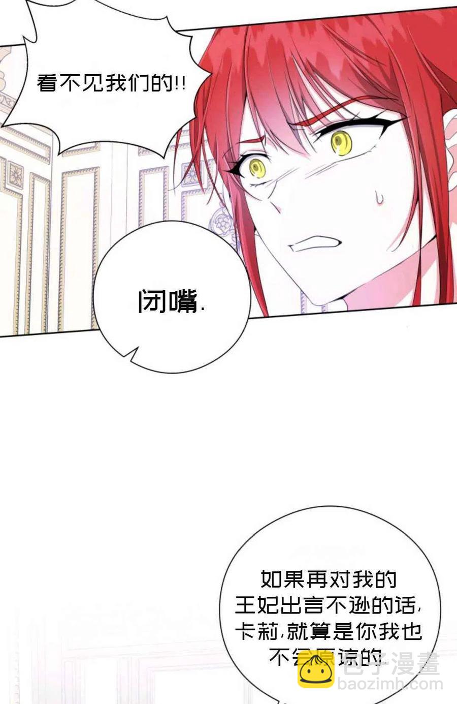 《成为废物主人公的夫人》第26话 第20页