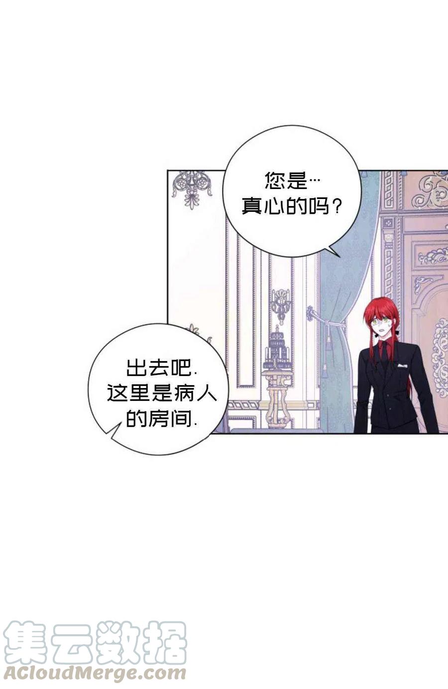 《成为废物主人公的夫人》第26话 第22页