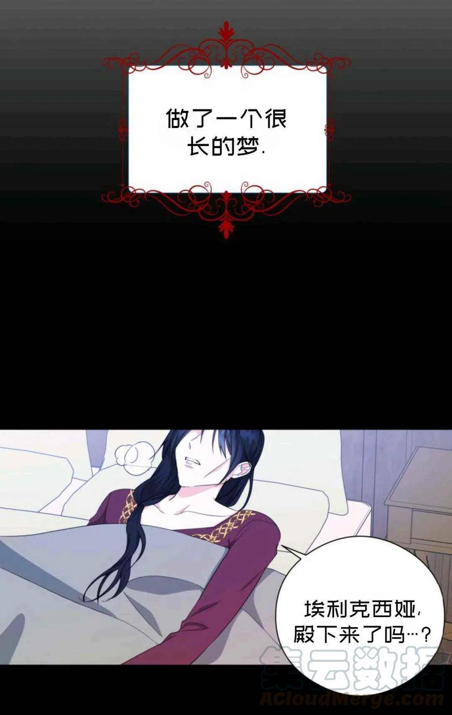《成为废物主人公的夫人》第26话 第31页