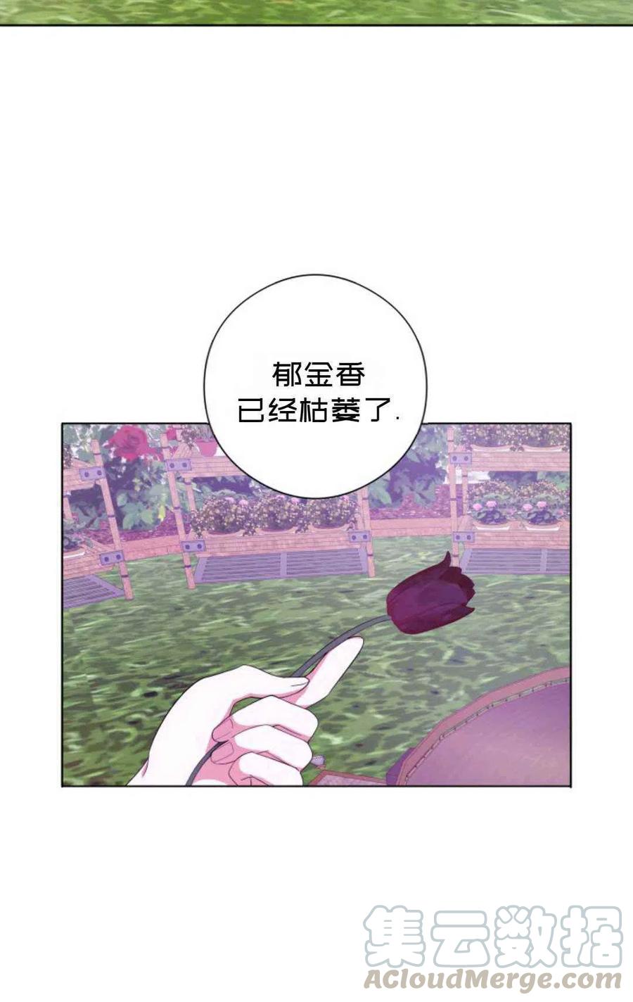 《成为废物主人公的夫人》第26话 第34页