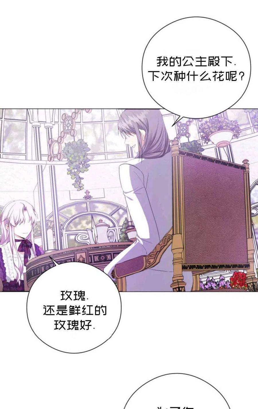 《成为废物主人公的夫人》第26话 第35页