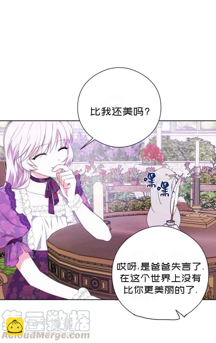 《成为废物主人公的夫人》第26话 第37页