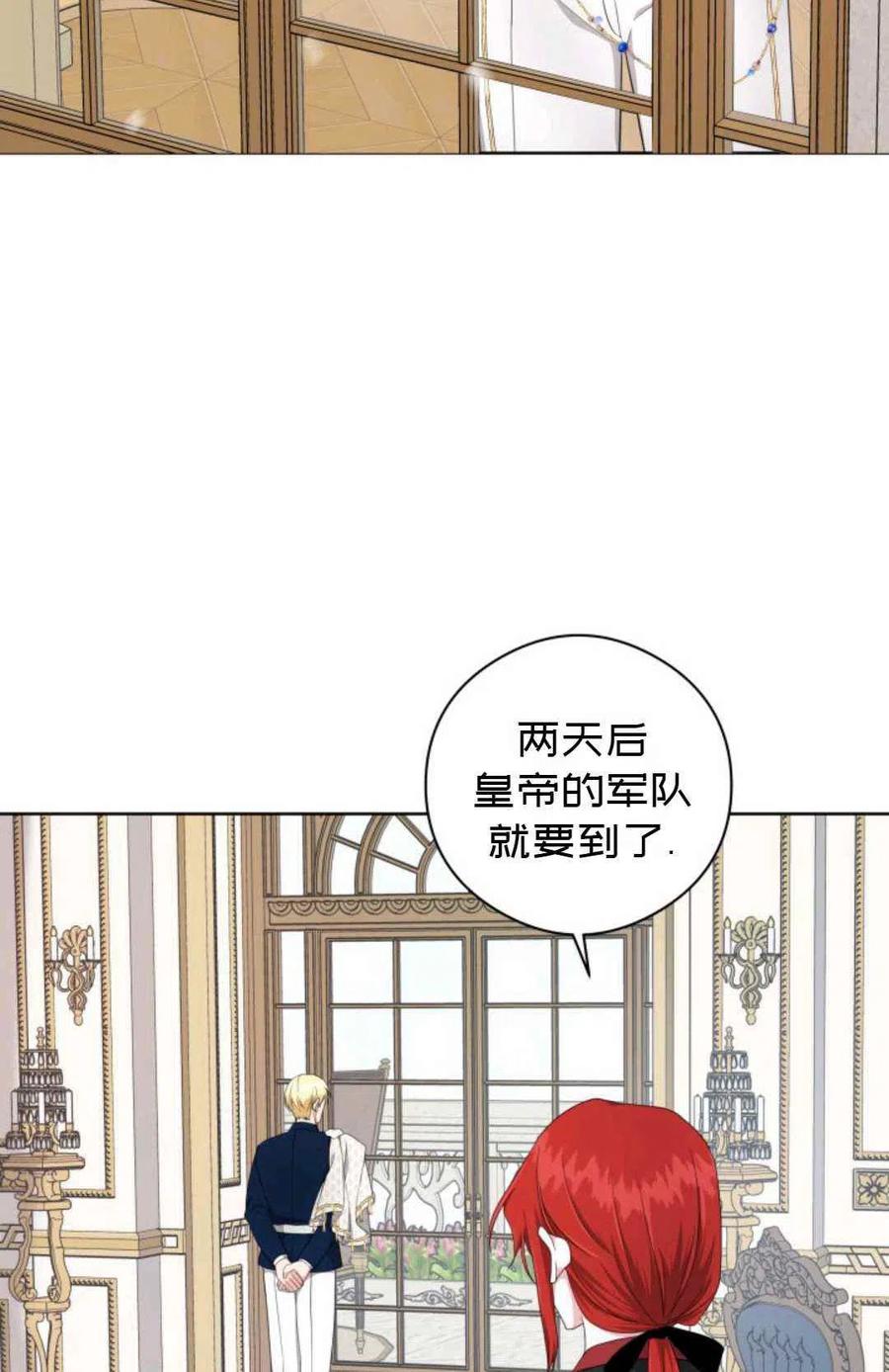 《成为废物主人公的夫人》第26话 第3页