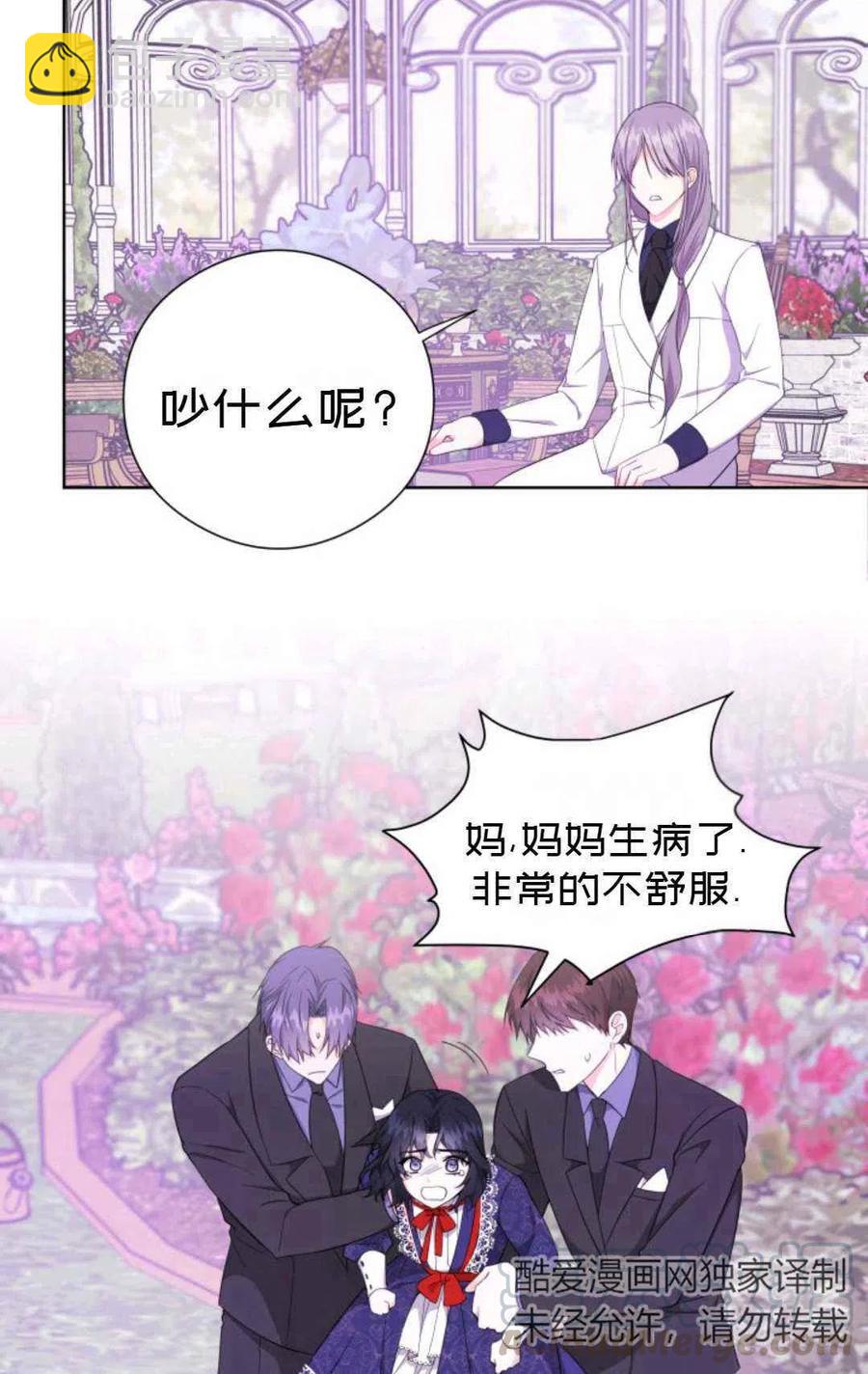 《成为废物主人公的夫人》第26话 第40页