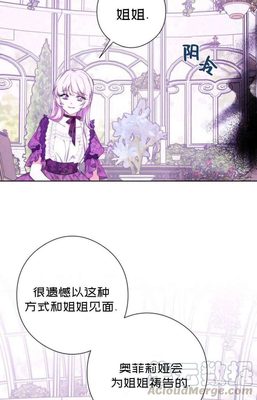 《成为废物主人公的夫人》第26话 第43页
