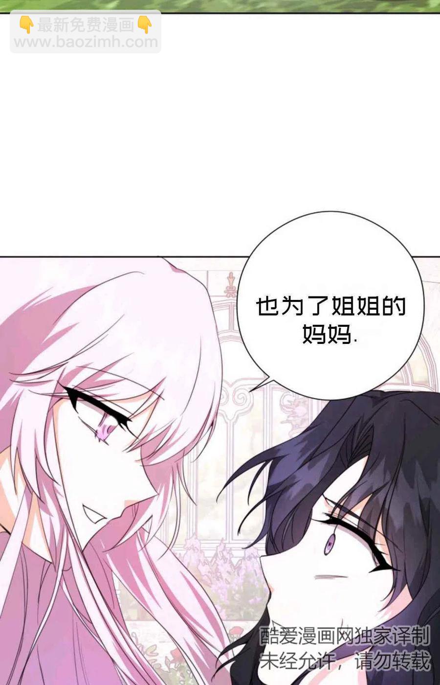 《成为废物主人公的夫人》第26话 第45页