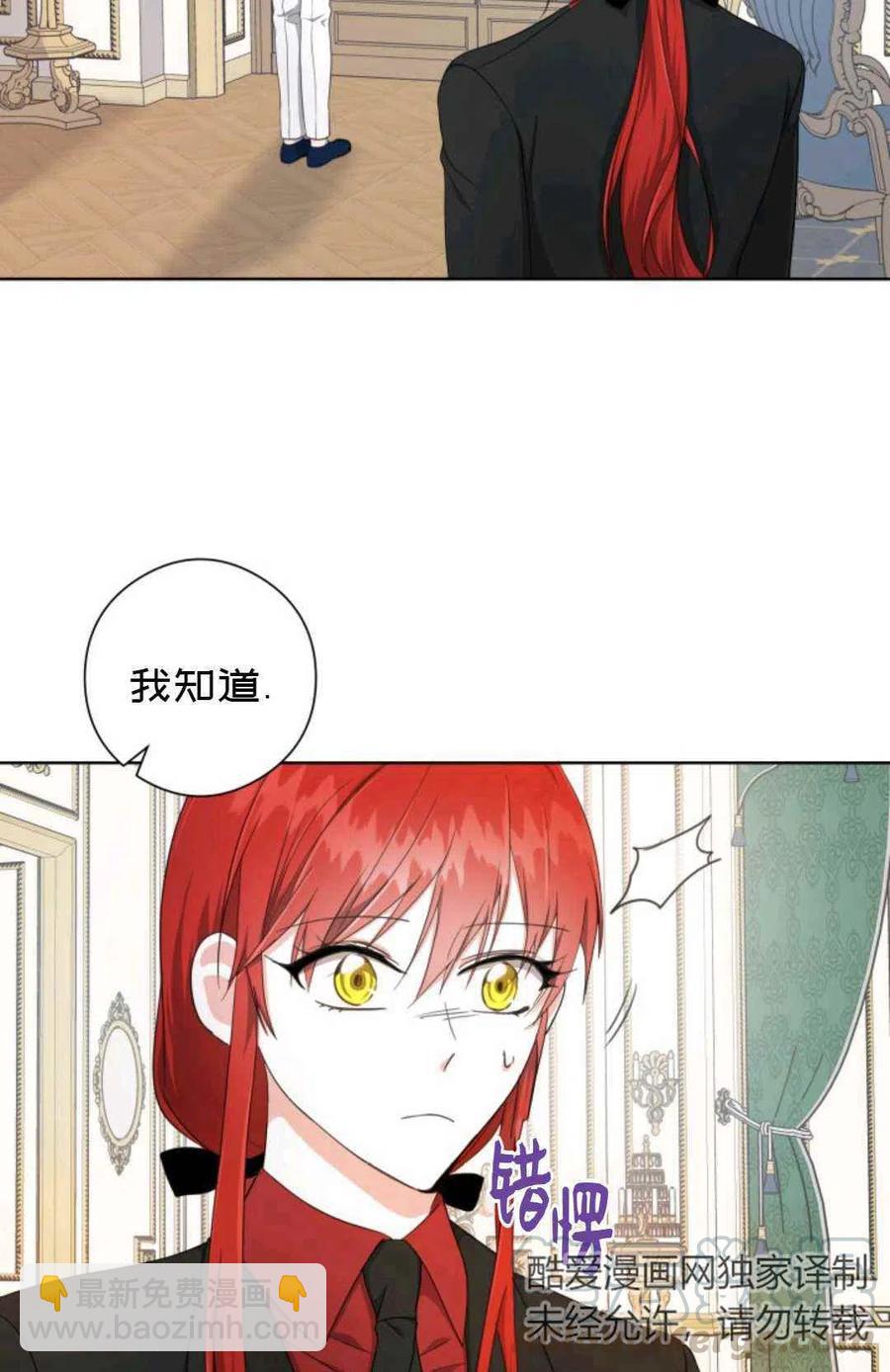 《成为废物主人公的夫人》第26话 第4页