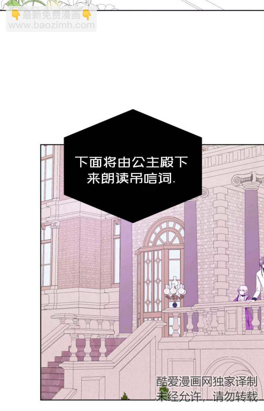 《成为废物主人公的夫人》第26话 第50页