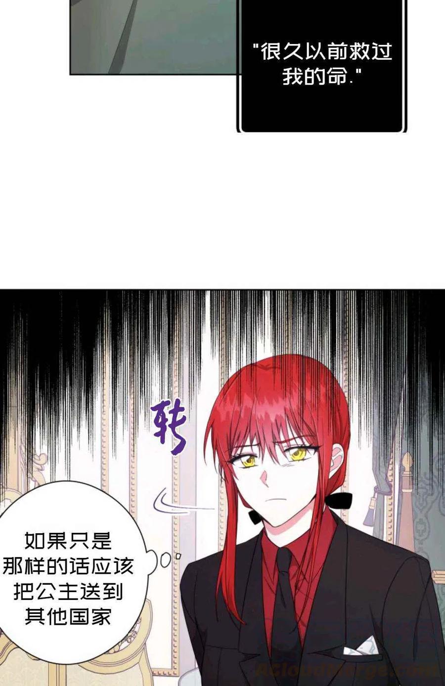《成为废物主人公的夫人》第26话 第7页