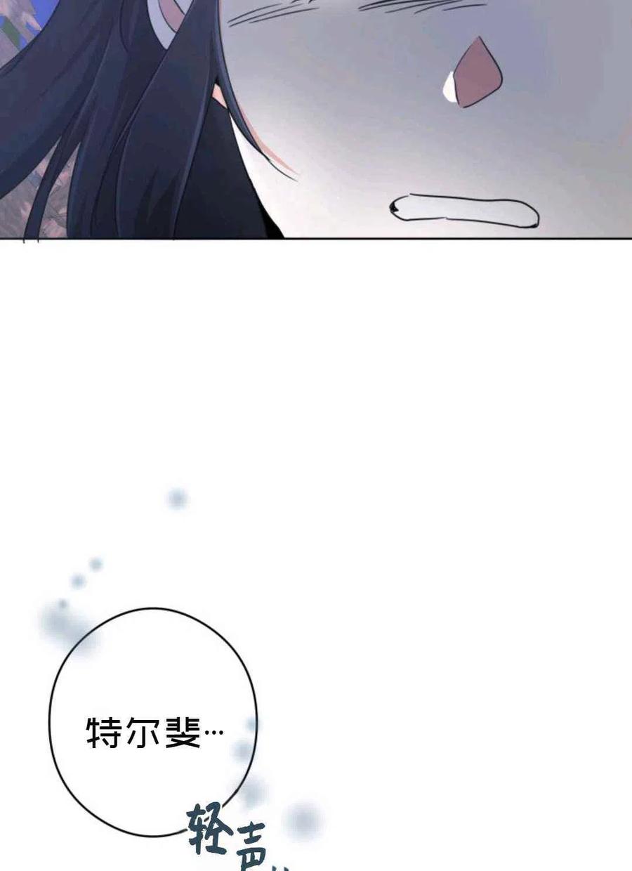 《成为废物主人公的夫人》第25话 第18页