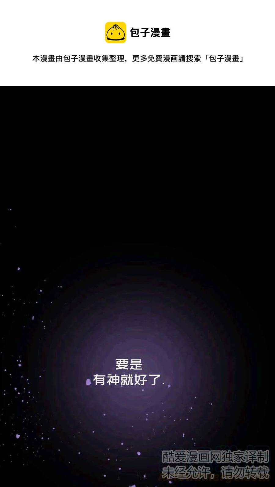 《成为废物主人公的夫人》第25话 第1页