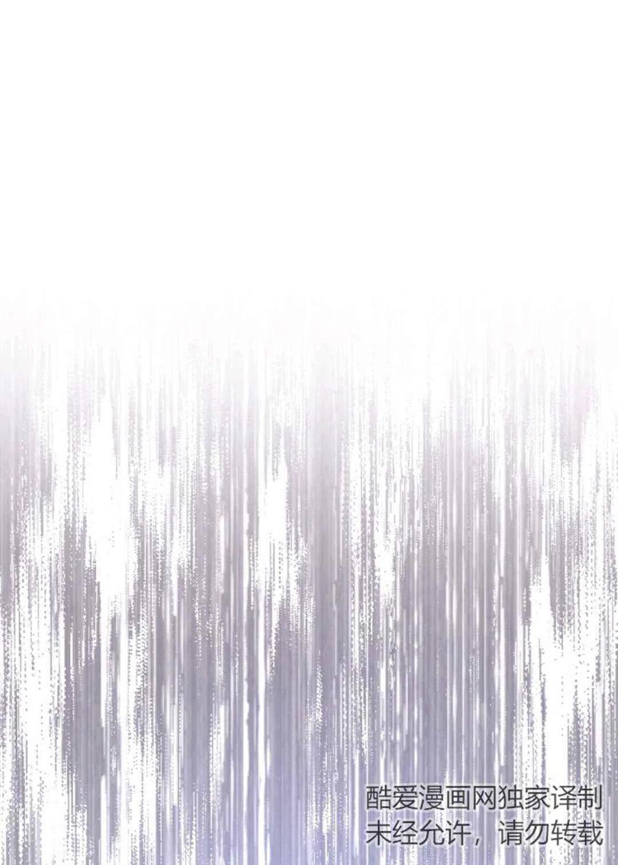 《成为废物主人公的夫人》第25话 第24页