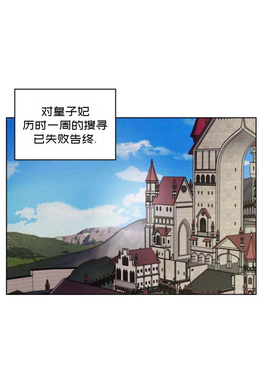 《成为废物主人公的夫人》第25话 第35页