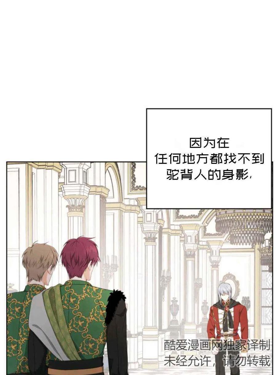 《成为废物主人公的夫人》第25话 第36页