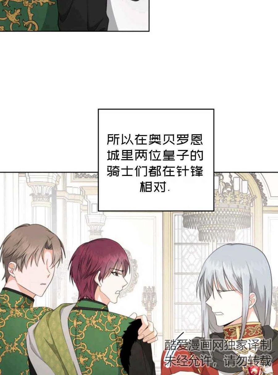 《成为废物主人公的夫人》第25话 第38页