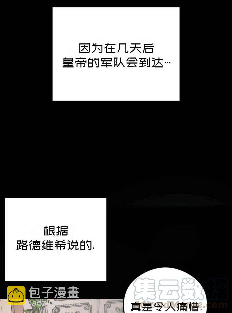 《成为废物主人公的夫人》第25话 第40页