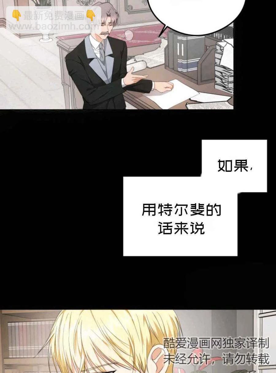 《成为废物主人公的夫人》第25话 第41页