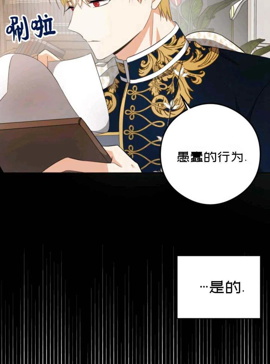 《成为废物主人公的夫人》第25话 第42页