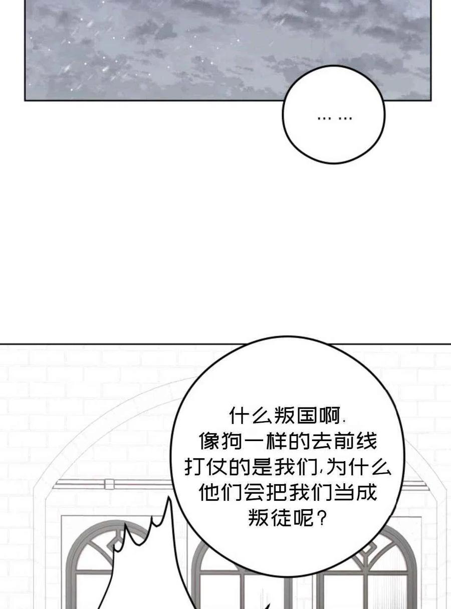 《成为废物主人公的夫人》第25话 第44页