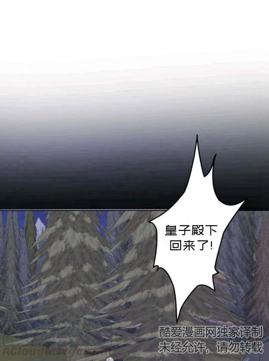 《成为废物主人公的夫人》第25话 第49页