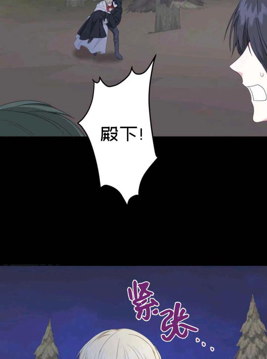 《成为废物主人公的夫人》第25话 第50页